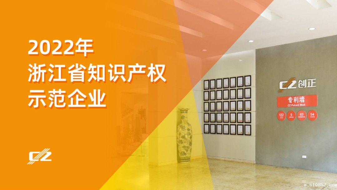 喜报 | 米兰app下载安装再次荣获浙江省知识产权示范企业”称号