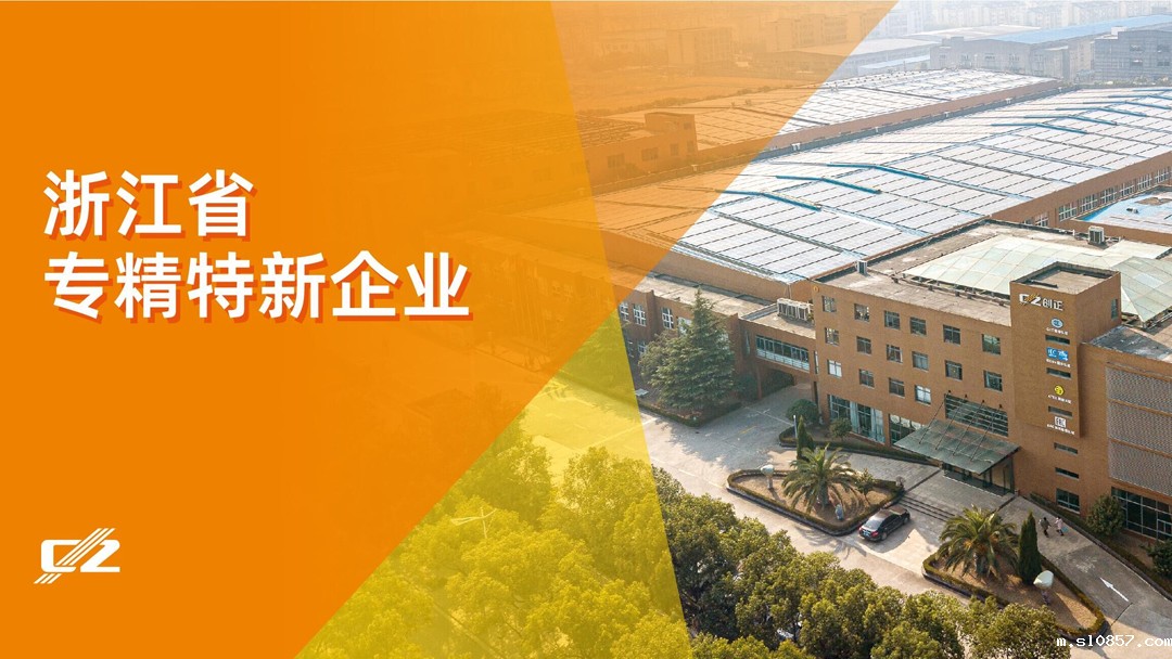 喜报 | 米兰app下载安装荣获浙江省专精特新企业荣誉称号