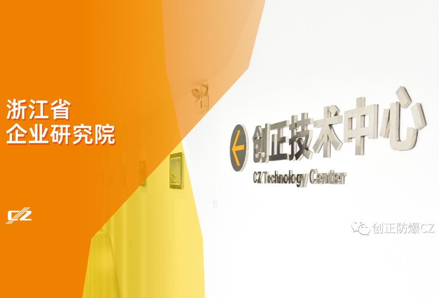 再传喜报！米兰app下载安装荣获浙江省级企业研究院荣誉称号