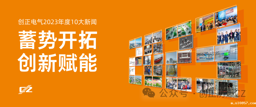 蓄势开拓，创新赋能 | 米兰app下载安装2023年度盘点