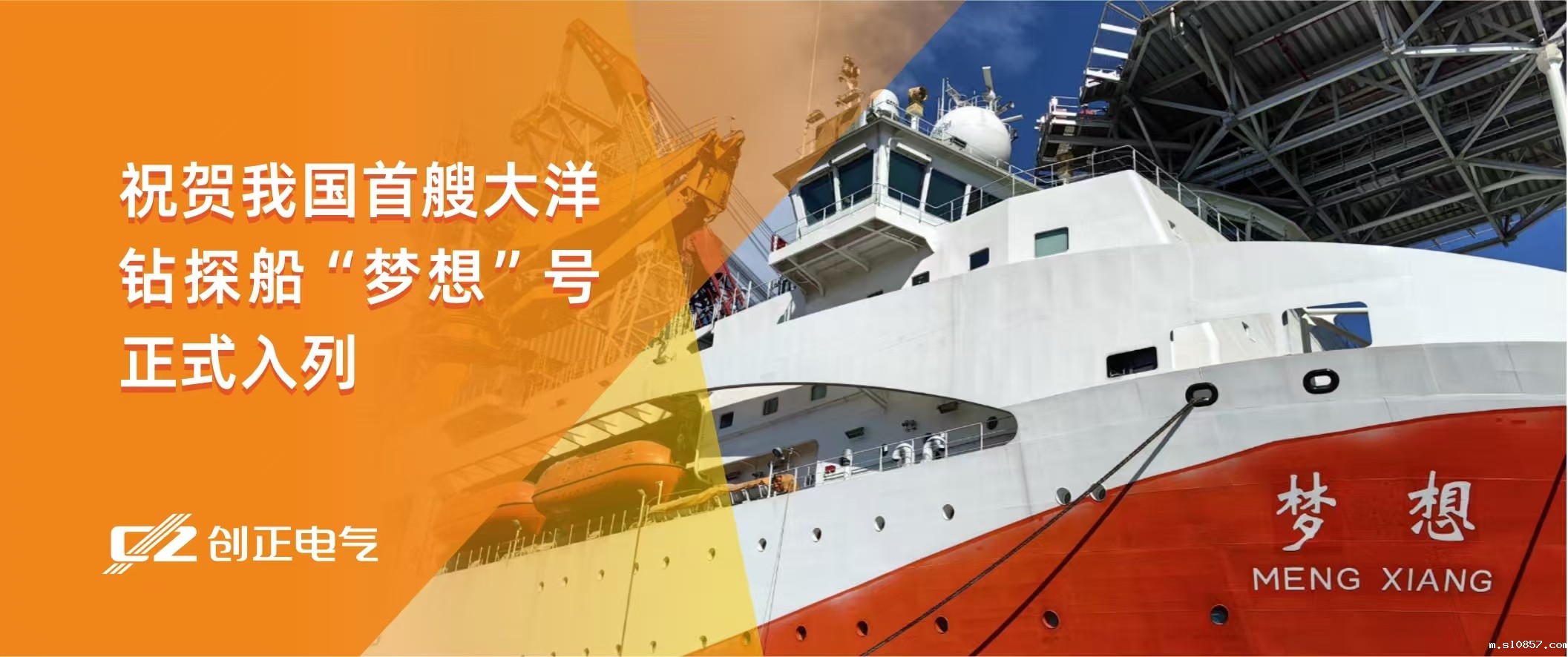 护航“梦想”，驶向深蓝 | 米兰app下载安装助力我国首艘大洋钻探船“梦想”号正式入列