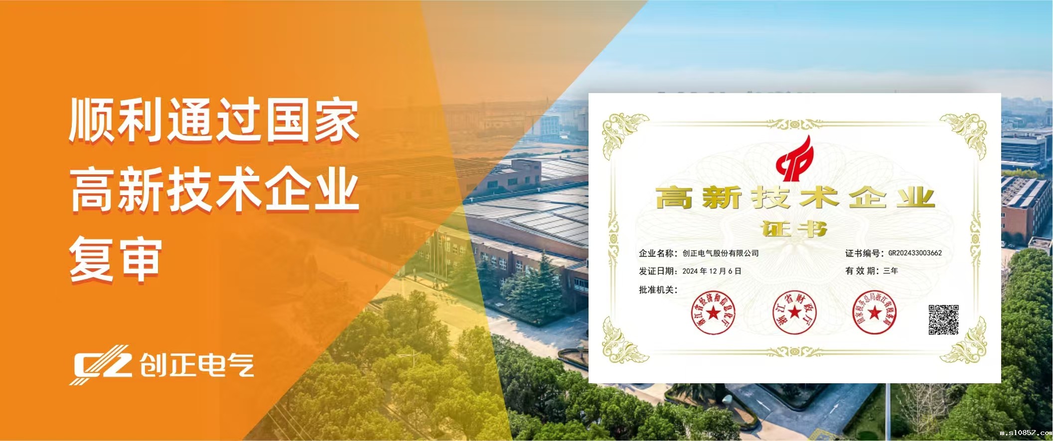 喜讯 | 米兰app下载安装顺利通过国家高新技术企业复审