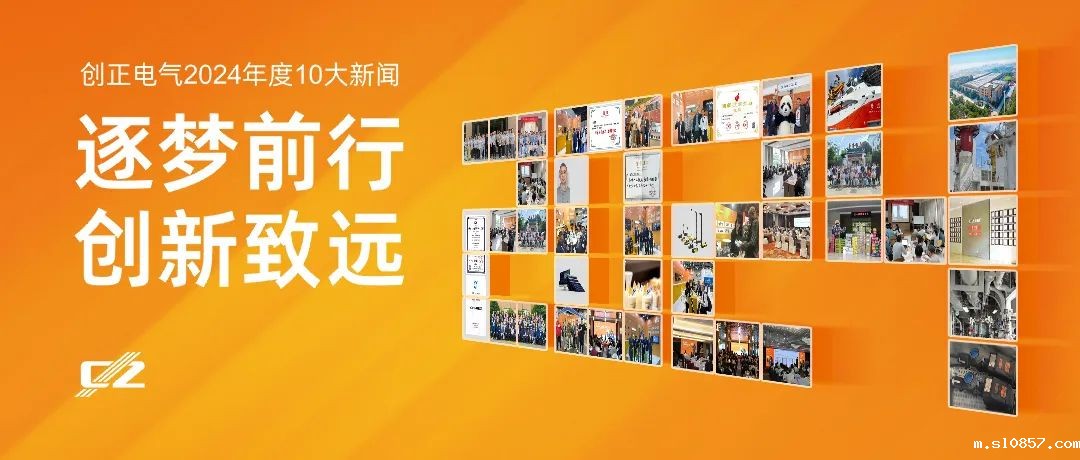 逐梦前行，创新致远 | 米兰app下载安装2024年度盘点