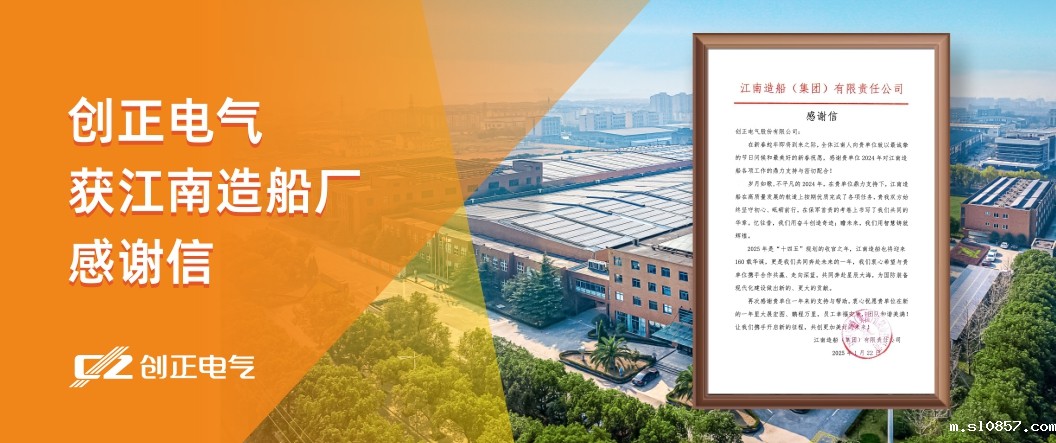 喜讯 | 米兰app下载安装获江南造船厂感谢信！