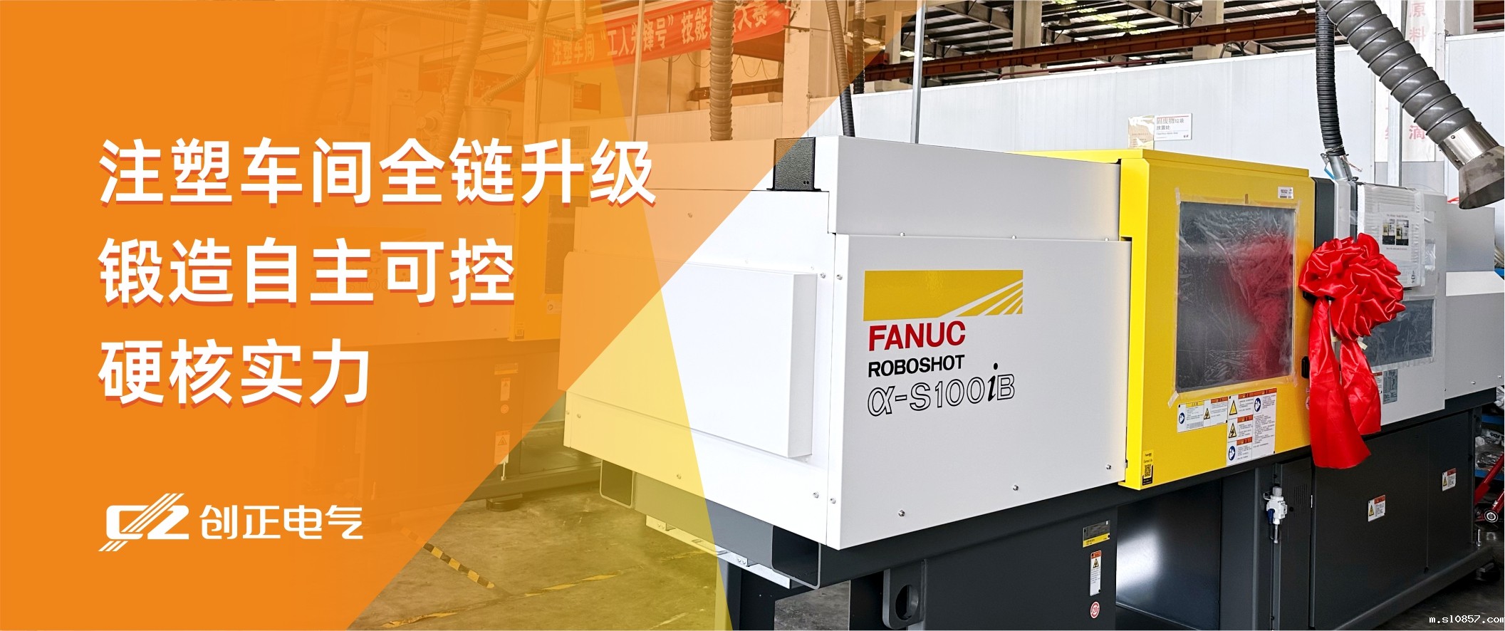 智造力双擎驱动：米兰app下载安装注塑车间全链升级，锻造自主可控硬核实力